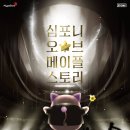 심포니 이미지