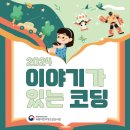 이야기가 있는 코딩 이미지