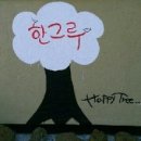 한그루게스트하우스 이미지