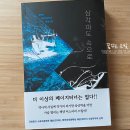 마린보이호 | 황세연 - 삼각파도 속으로