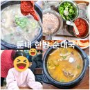 둔내한방순대국