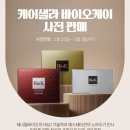 바이오케이 이미지