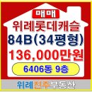 위례롯데공인중개사사무소 이미지