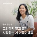 호재4호태양광발전소 | [공지] [솔라人터뷰] 고민하지 말고 빨리 시작하세요 - 충북 진천 편