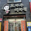 [진주해장국 맛집]&#39;조마루감자탕 하대점&#39;