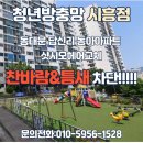 동아유지 | [시흥방충망] 동대문 &#34;동아아파트&#34; 샷시모헤어 교체후기