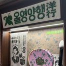 광장시장 핫플 올영양행 레트로 컨셉 올리브영 광장마켓점 방문후기