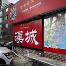 한성정통손짜장식당 이미지