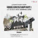 국립심포니오케스트라 실내악 시리즈 이미지