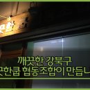 깨끗한쿱협동조합 이미지