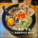 아지랑양이 | 동탄 북광장 혼밥 돈코츠 라멘 맛집 키와마루아지 동탄점