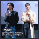 풋풋상회(진접역점) | X 문가영, 10년의 시간을 건너온 감성 멜로! VIP 시사회 무대인사 1열 직관 후기 (feat. 서포터즈 일촌)