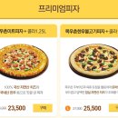 또래오래목우촌참피자 이미지