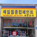 예일상사
