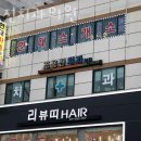 조용진치과의원 | 관악구 신림동 치과 조용진치과의원 위치 오는길 후기