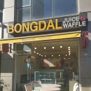 봉달쥬스 반석점 이미지