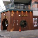 방이옥 이미지