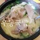 대곡1단지앞 | 대구 용길이네 국밥집 대곡점의 맛있는 우동국밥