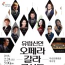 오페라 갈라 콘서트 이미지