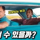 멋진 남자들의 우정 이야기...... ＜그린 북(Green Book)＞ (2019년작) 이미지
