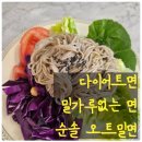 메이플래져 | 다이어트면 밀가루없는면 순솔 오트밀국수 맛있게먹기