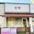 유씨래쉬 | 구월동속눈썹 유지력 좋고 자연스러운 속눈썹 펌 후기 [유씨래쉬 구월점]