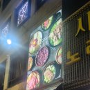 오성집 시청점 이미지