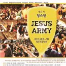 5차 청소년 JESUS ARMY, 청소년수련회, 청소년 캠프 이미지