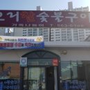 햇살참숯불구이 네이버블로그