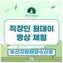 ㈜자연에너지 | 부산서면 명상센터 숨과 쉼, 단체 직장인 원데이 클래스 힐링체험