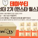 테이쑤티