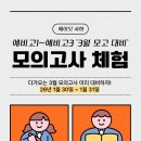 당리동-26 | [부산 사하 영어학원] 3월 모의고사 대비 '모고 체험' 일정 안내!(+학생 감동 후기🩷)
