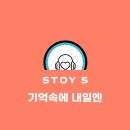 스토이