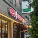 대박난쪽갈비 | 평택 조개터 쪽신 | 합정동 매운 쪽갈비 맛집으로 유명한 쪽신 솔직 후기