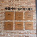 🍞천안 맛집여행 : 광명만두 강추, 뚜쥬르 추천메뉴, 할머니학화호도과자 호절미 후기