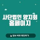 사단법인 양지회