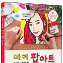 누구나 손쉽게_마이 팝아트