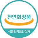 맞춤형화장품 제조 자격증 이미지