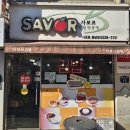 사보르김밥 네이버블로그