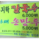 오목돌바지락손칼국수