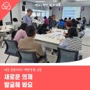 주민자치 역량강화 | 서구 주민자치 역량강화 교육 듣고 새로운 의제 발굴해 봐요!