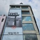 전주한옥마을너울가지 | 전주 한옥마을 카페 제일제과, 전망 좋은 전주 베이커리 카페
