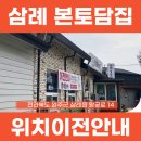 본토담집 이미지