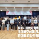 상주시종합사회복지관 | 상주시종합사회복지관의 환대에 감사드립니다!