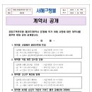 계약서 공개(난방배관 설비보호제, 각동피트 집수정준설,소나무 재선충방제,420동카운터가이드롤러) 이미지