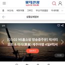 주식회사 엄지항공여행사 | 홈쇼핑 제주도 3박 4일 패키지 여행 상품 후기 (사전준비, 여행경비, 1일차)