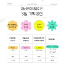 5월 기획공연 Daum카페