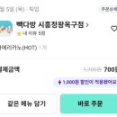 빽다방시흥정왕옥구점 이미지