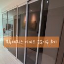 고려아파트 | 익산 아파트 중문 시공 후기｜복층 계단까지 3연동·2연동·슬라이딩, 200만원 초반