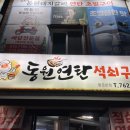 동원연탄 이미지